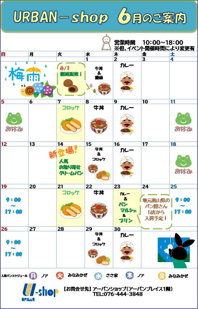 富山駅北アーバンショップ 6月のご案内 北陸わくわく横丁 富山駅北アーバンショップ 6月のご案内 北陸わくわく横丁